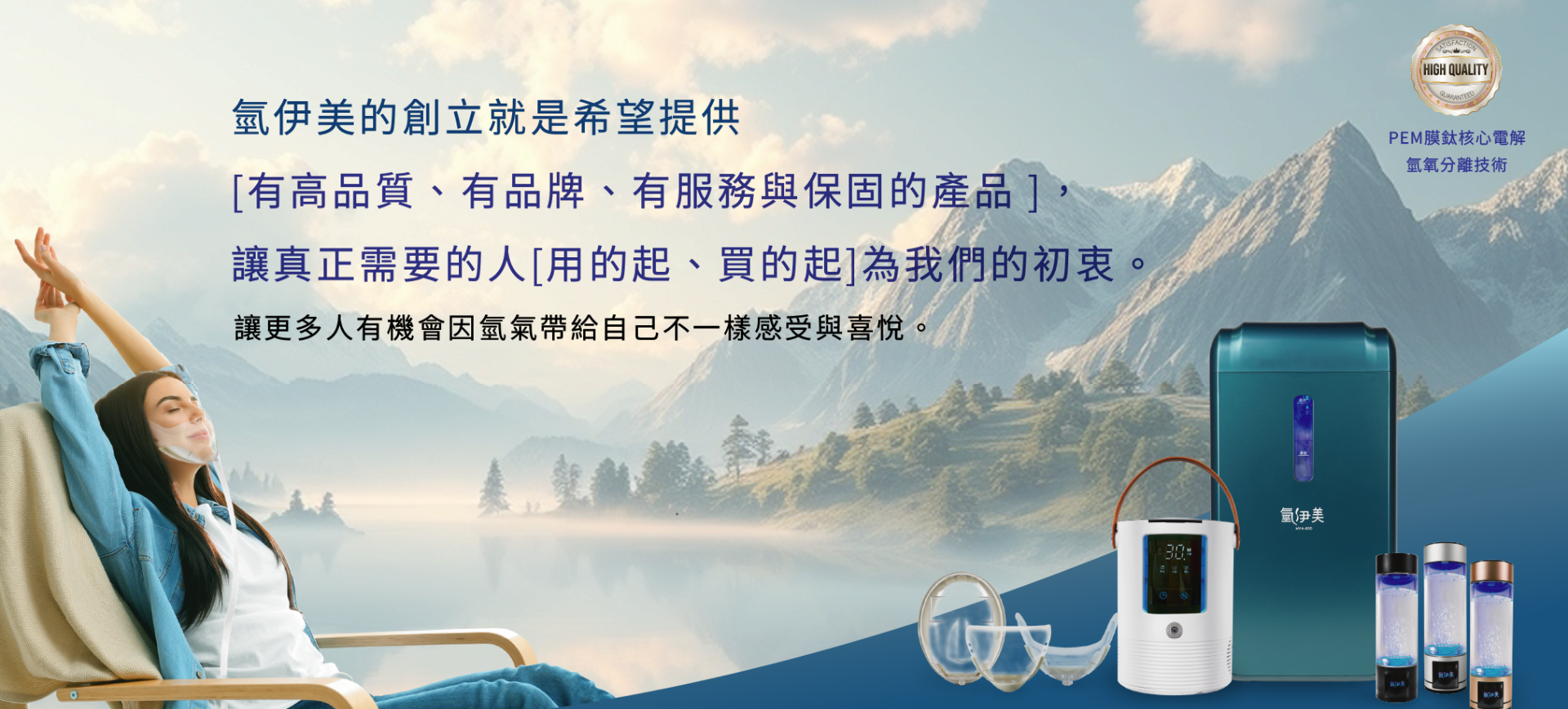 氫伊美平價高品質氫氣機與獨家吸氫面罩居家情境圖。畫面展示採用高規 PEM 電解質子膜技術的氫伊美主機,搭配為免除鼻吸管不適而特地開模打造的專屬吸氫面罩。氫伊美打破氫氣機市場價格落差與智商稅迷思,秉持同理心擠壓利潤,讓辛勞的上班族與基層勞工能以無負擔的平實價格,享受純水製氫的純淨保養。我們拒絕產品孤兒,機器皆由工廠依專屬規格製造,並提供全台實體門市完善售後維修服務與千萬產品責任險,是最安心、高CP值的平價氫氣保養推薦首選。