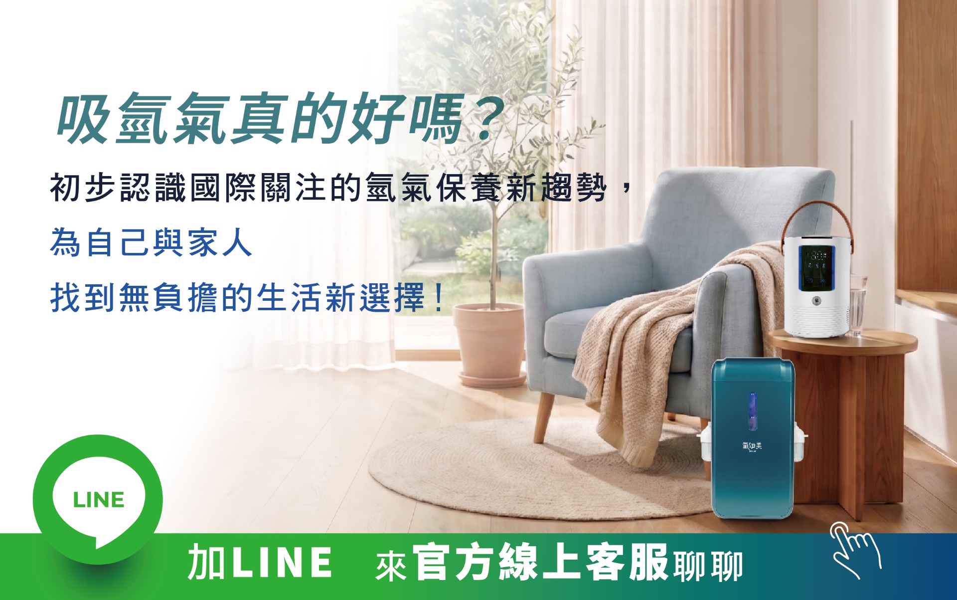 吸氫氣真的好嗎？初步認識國際關注的氫氣保養新趨勢 - 氫伊美