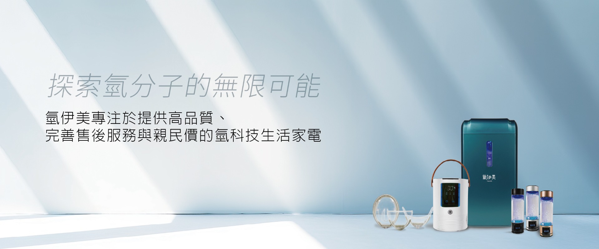 氫伊美高純度氫氣機