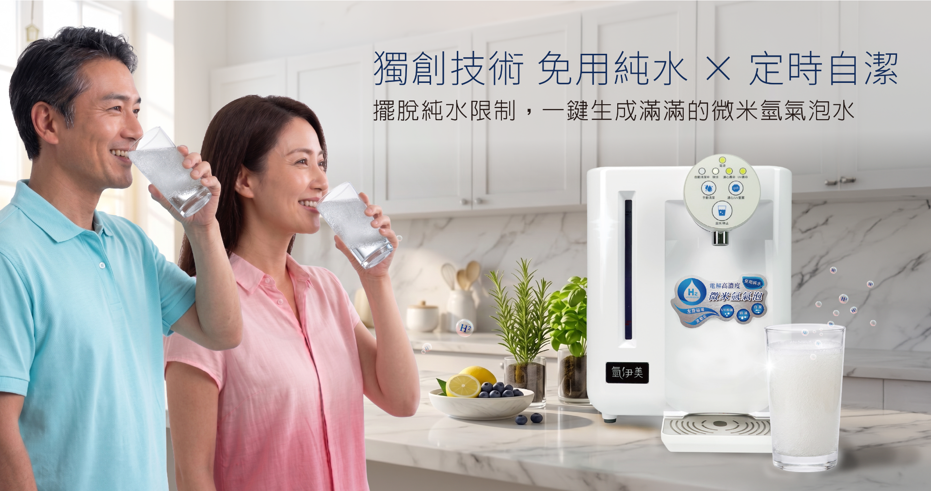 氫伊美HWB-250桌上型氫水機外觀